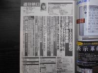 週刊朝日　2005年4月15日増大号