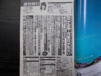 週刊朝日　2005年2月18日