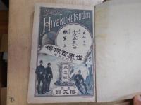 世界百傑伝