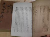 世界百傑伝