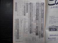 週刊朝日　1974年3月1日