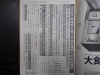 週刊朝日　1974年3月8日