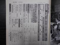 週刊朝日　1986年12月12日
