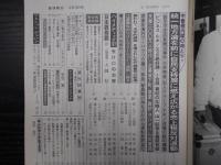 週刊朝日　1987年2月13日