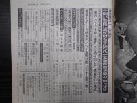 週刊朝日　1987年3月13日