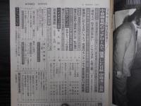 週刊朝日　1987年3月27日