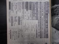 週刊朝日　1987年4月24日