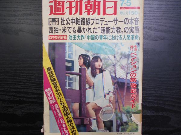 山谷 : 都市反乱の原点(竹中労 著) / 阿武隈書房 / 古本、中古本、古 