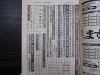 週刊朝日　1974年7月5日増大号