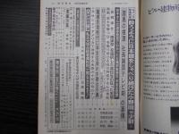 週刊朝日　1974年3月15日増大号