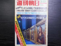 週刊朝日　1974年3月22日