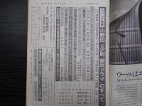 週刊朝日　1974年3月22日