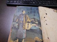 越後伝吉孝義伝
