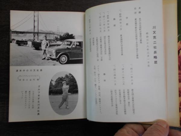 関西ダットサンドライブ倶楽部会員証自動車レトロ戦前