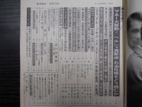 週刊朝日　1987年8月21日