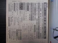 週刊朝日　1987年10月2日