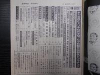 週刊朝日　1987年6月26日