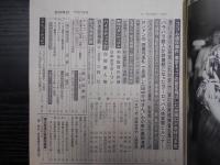 週刊朝日　1987年7月17日　