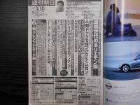 週刊朝日　2005年3月18日