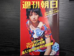 週刊朝日　2005年1月28日