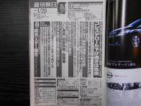 週刊朝日　2005年1月28日