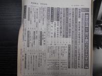 週刊朝日　1987年9月18日