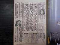 週刊朝日　1989年12月1日