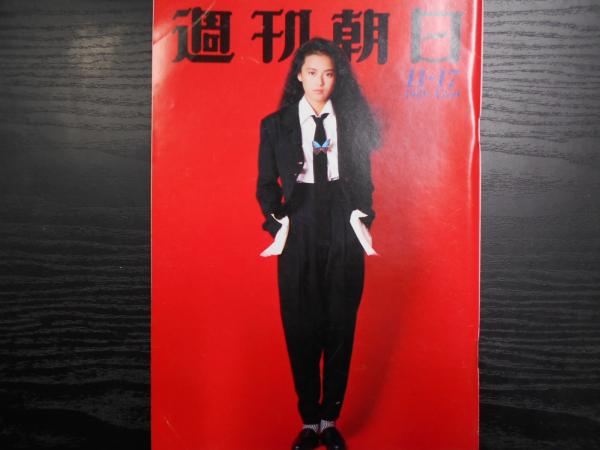 最新の激安 週刊朝日 1994年11月11日 古本、中古本、古書籍 / 阿武隈書房 / 週刊誌