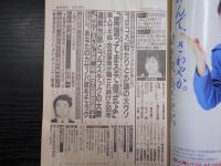 週刊朝日　1990年3月16日