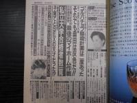 週刊朝日　1990年3月30日
