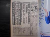 週刊朝日　1990年4月20日