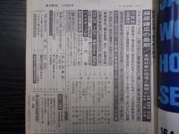 週刊朝日　1987年11月20日