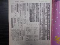 週刊朝日　1987年12月18日