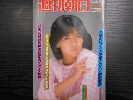 週刊朝日　1985年11月29日