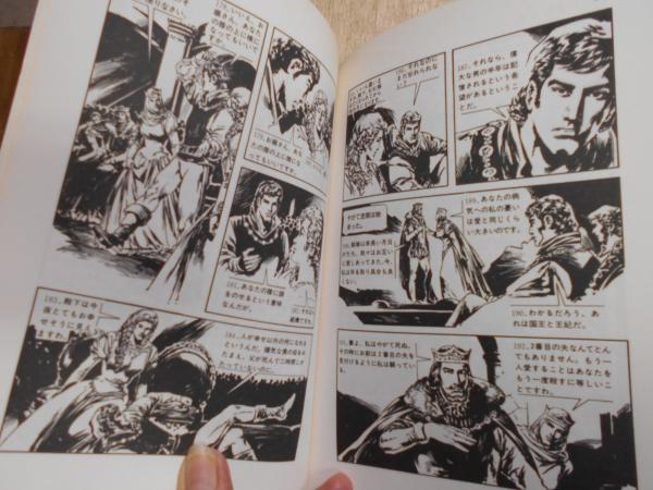 Hamlet 劇画 英文版・日本語版(William Shakespeare 岩垣守彦・池田智 訳・註) 阿武隈書房 古本、中古本、古書籍の通販は「日本の古本屋」  日本の古本屋