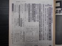 週刊朝日　1985年11月1日