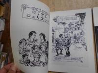Romeo and Jiliet　　劇画　英文版・日本語版