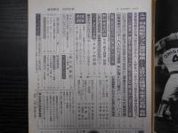 週刊朝日　1986年6月20日