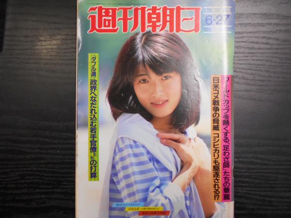 週刊朝日 1986年6月27日 / 古本、中古本、古書籍の通販は「日本の