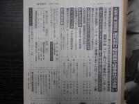 週刊朝日　1986年8月1日