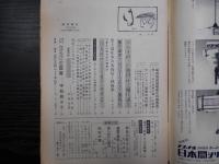 週刊朝日　1968年7月12日
