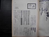 週刊朝日　1968年7月19日
