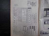 週刊朝日　1968年8月9日