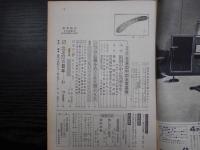 週刊朝日　1968年8月23日増大号