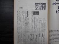 週刊朝日　1968年9月6日増大号