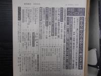 週刊朝日　1985年9月27日