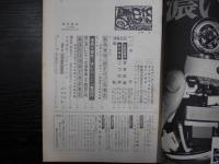 週刊朝日　1967年7月14日