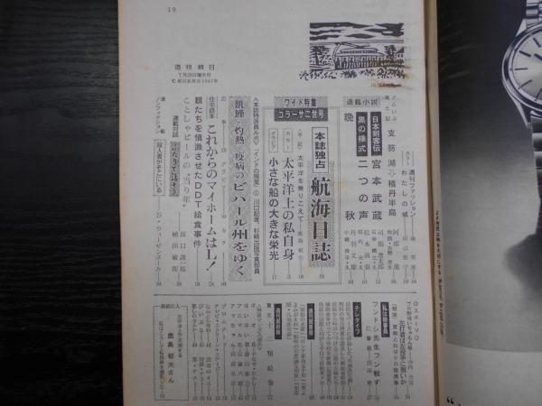 週刊朝日 1967年7月28日増大号 / 阿武隈書房 / 古本、中古本、古