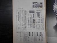 週刊朝日　1967年7月28日増大号