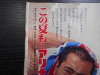 週刊朝日　1967年8月4日